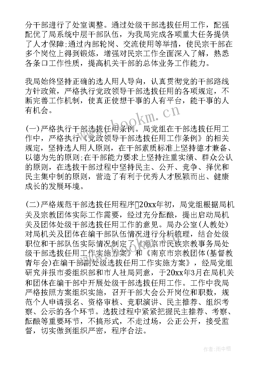 最新选人用人工作专题报告(精选5篇)