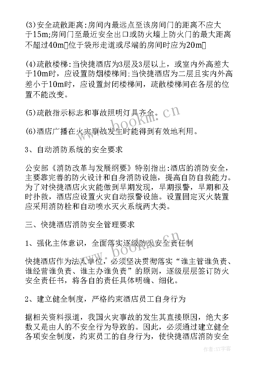 消防廉情工作报告总结 消防工作报告总结(汇总7篇)