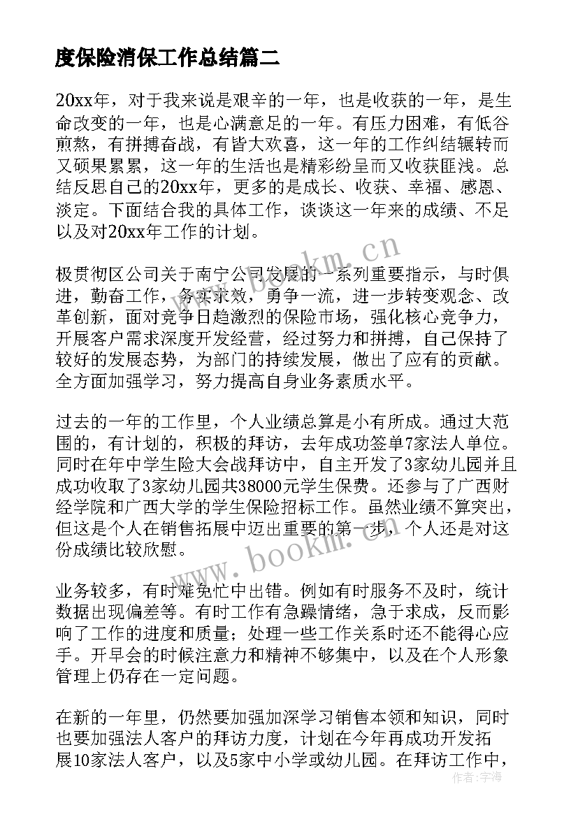 度保险消保工作总结(优秀9篇)