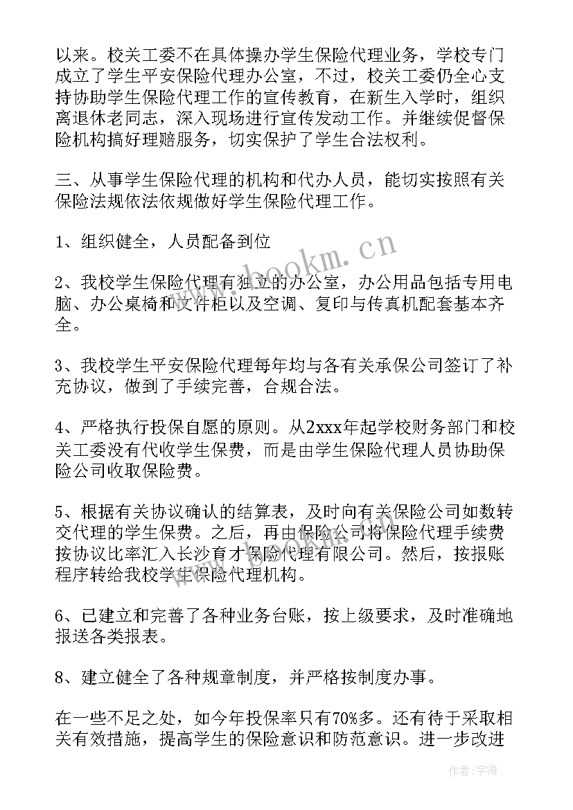 度保险消保工作总结(优秀9篇)