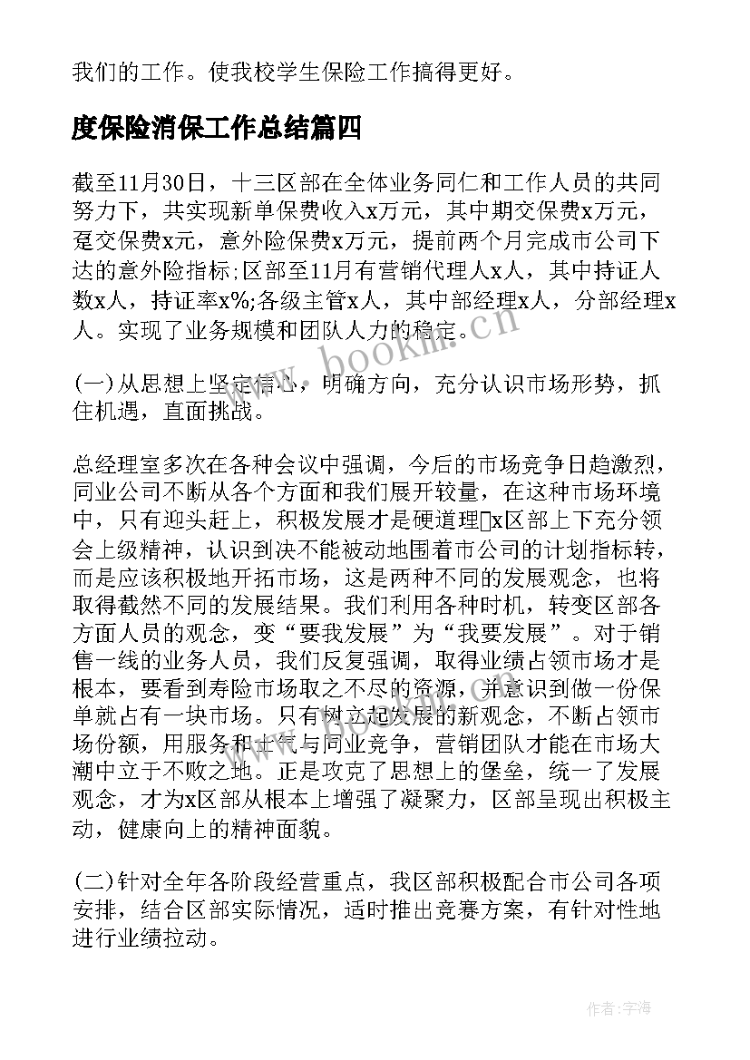 度保险消保工作总结(优秀9篇)