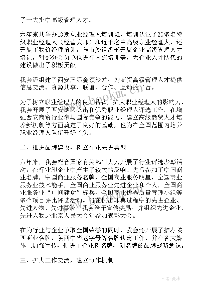 2023年理事会度工作报告书(精选10篇)