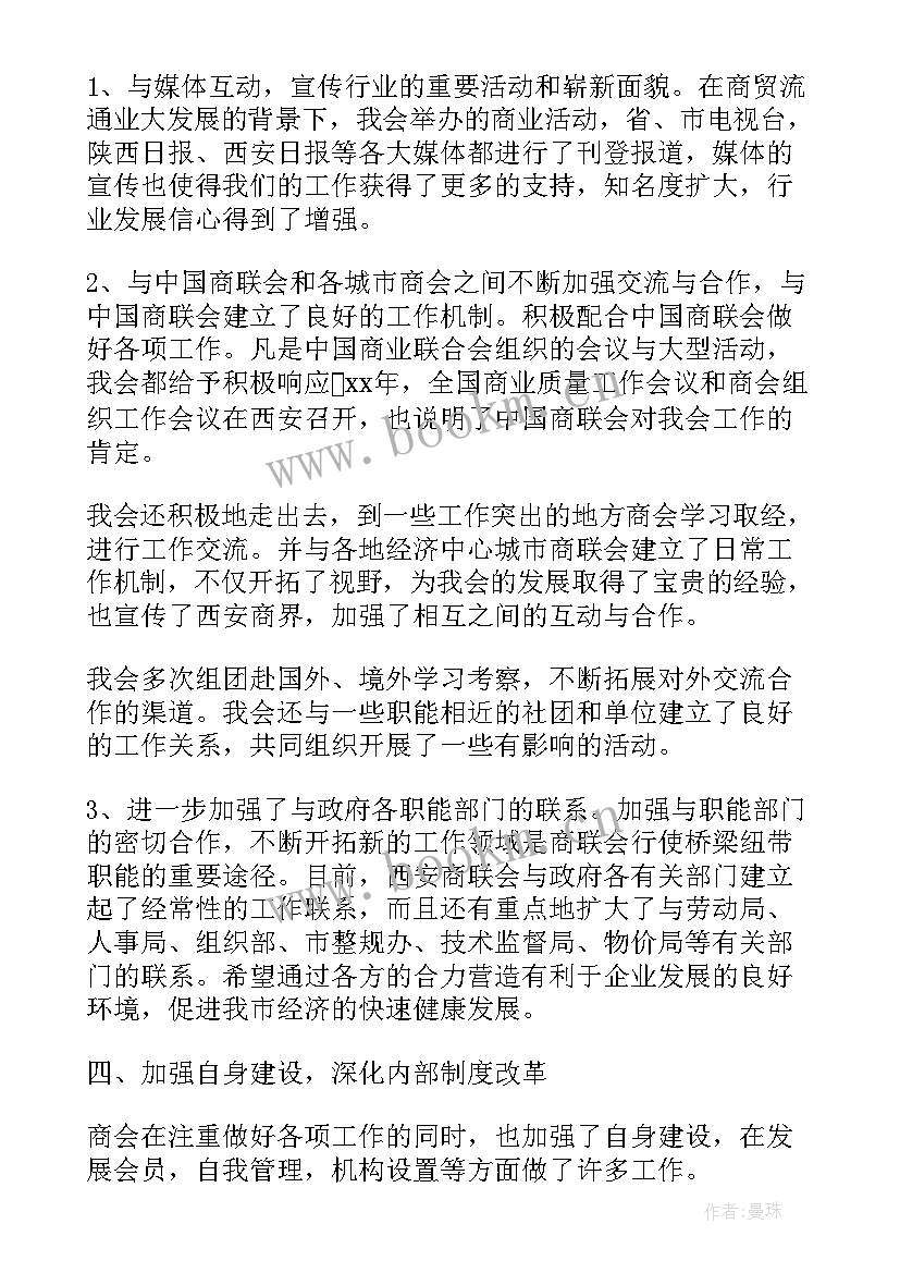 2023年理事会度工作报告书(精选10篇)