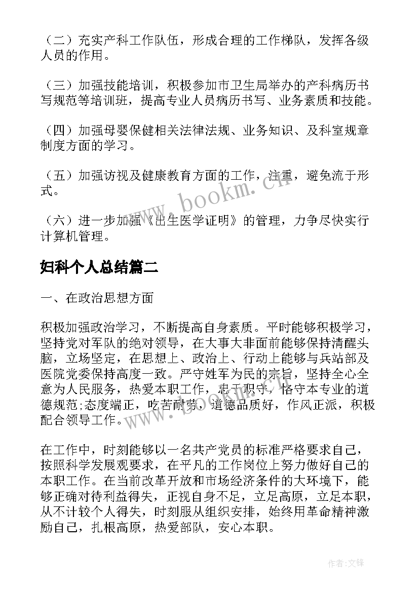 最新妇科个人总结(精选8篇)