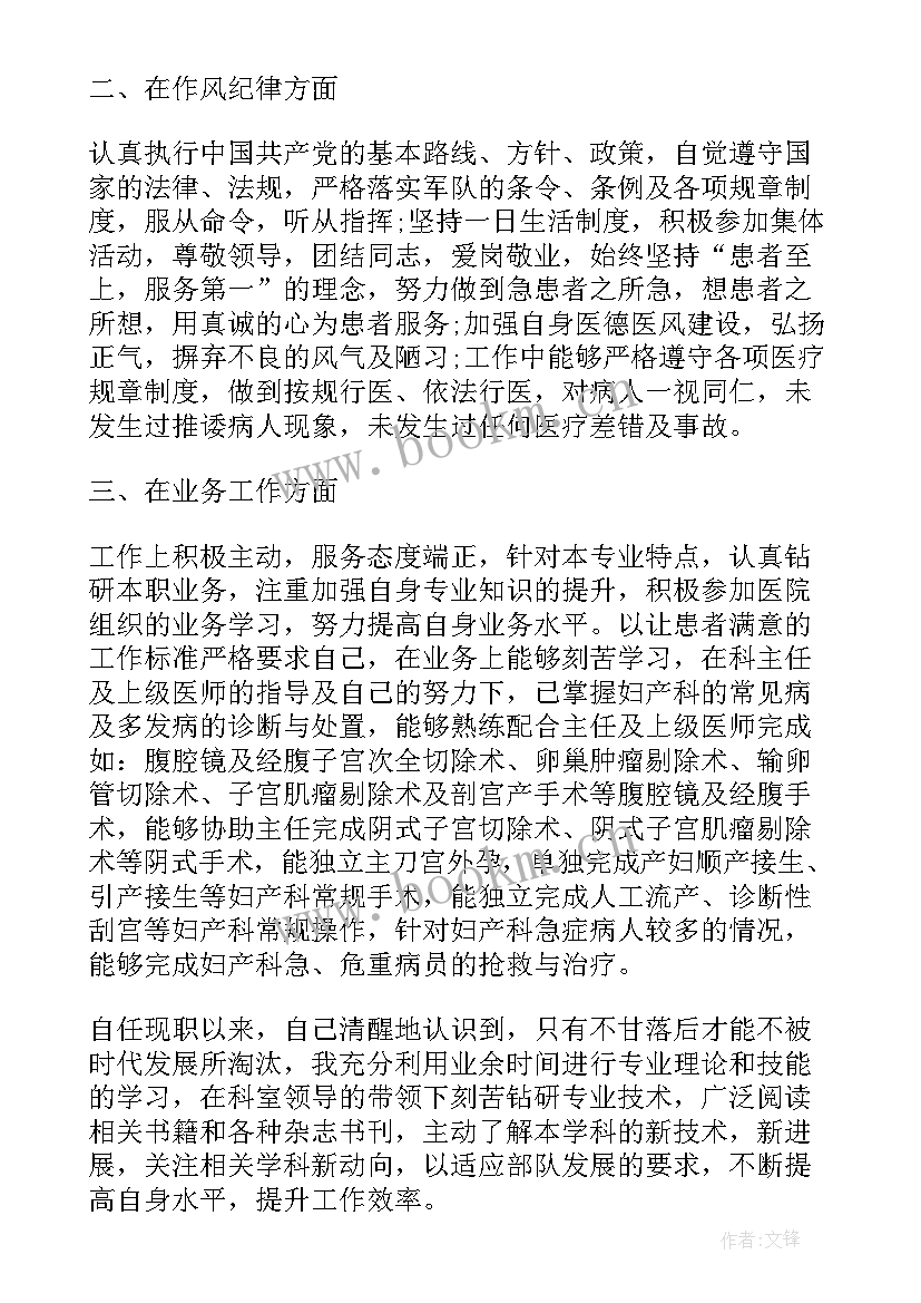 最新妇科个人总结(精选8篇)