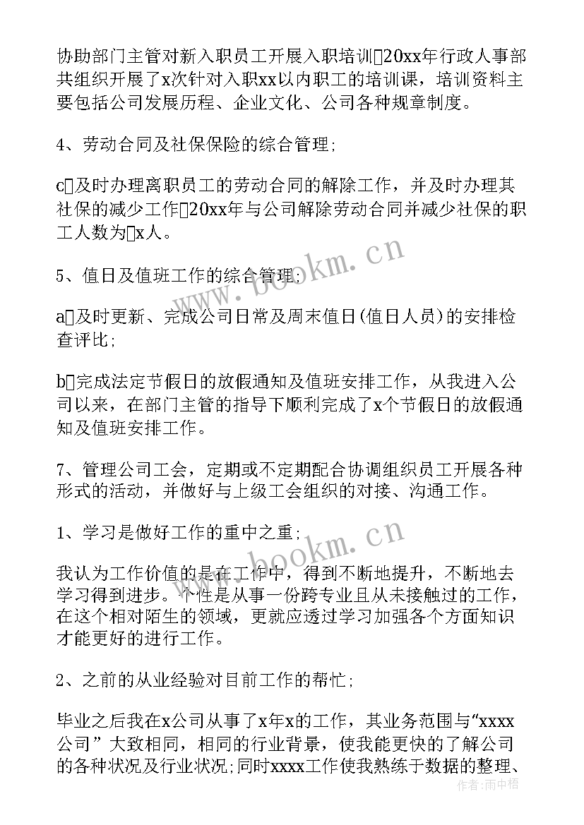 最新人事部工作流程图 人事部工作报告(实用5篇)