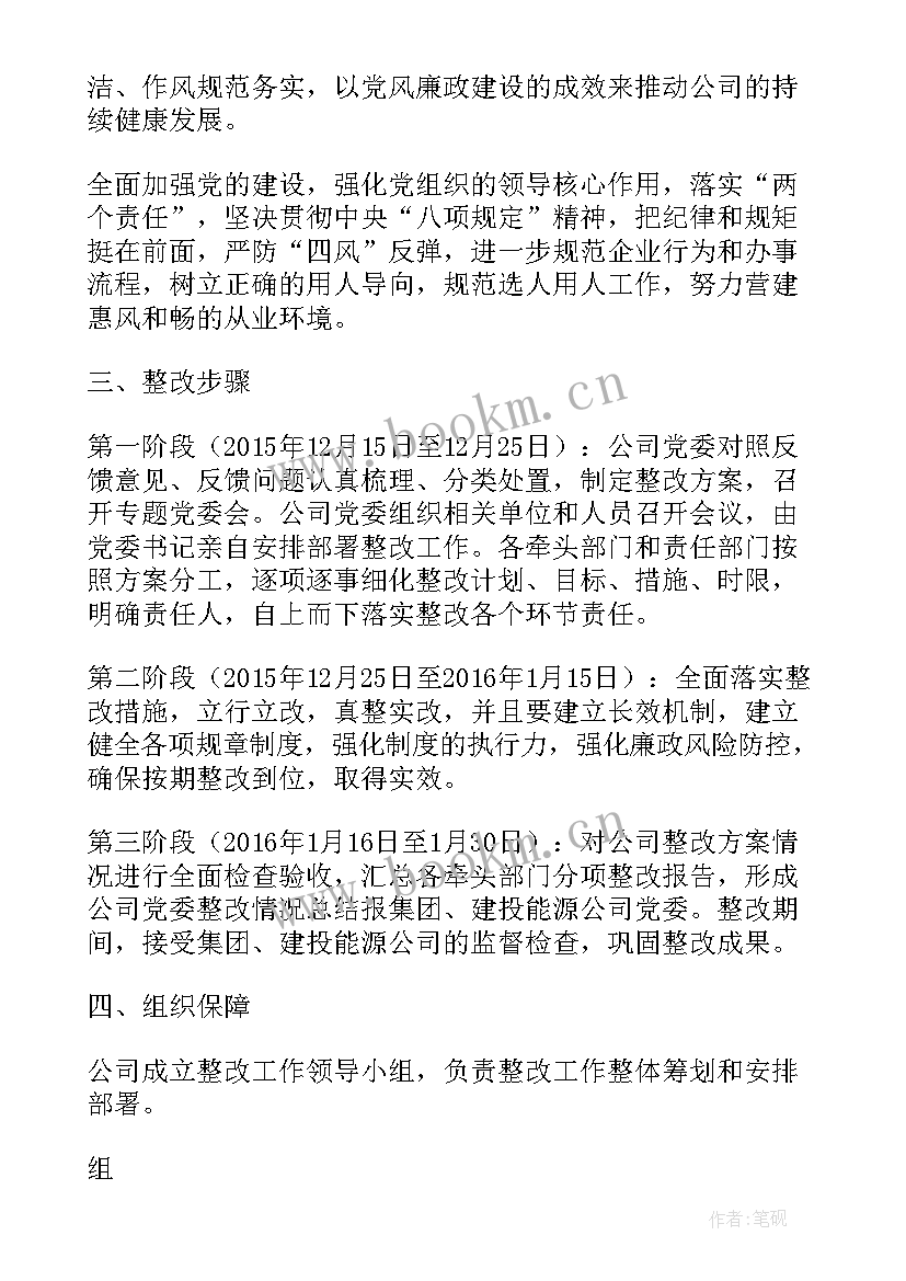 最新巡视组巡视工作报告 巡视整改工作报告(优秀10篇)