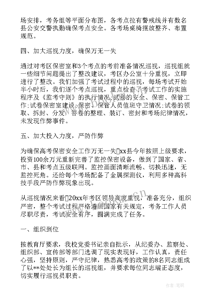 最新巡视组巡视工作报告 巡视整改工作报告(优秀10篇)