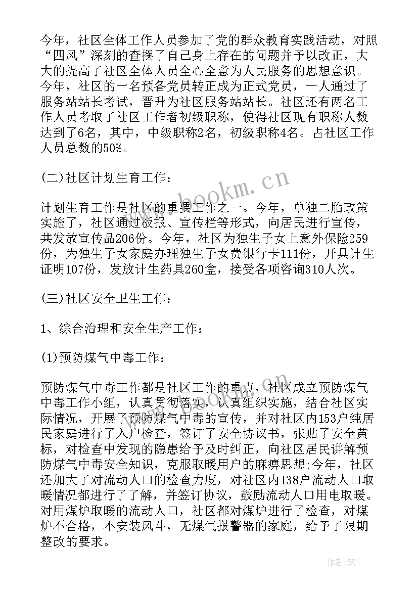 最新居委会主任年终总结 社区居委会年终总结(模板10篇)