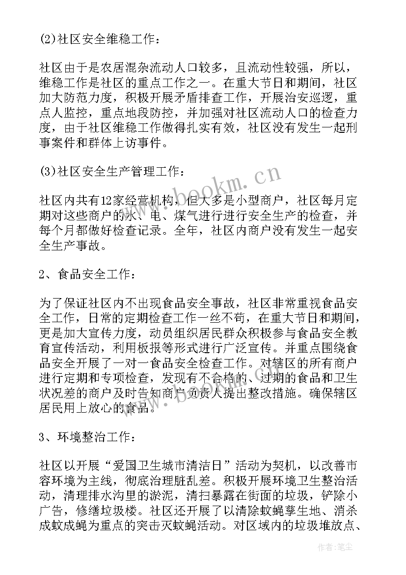 最新居委会主任年终总结 社区居委会年终总结(模板10篇)