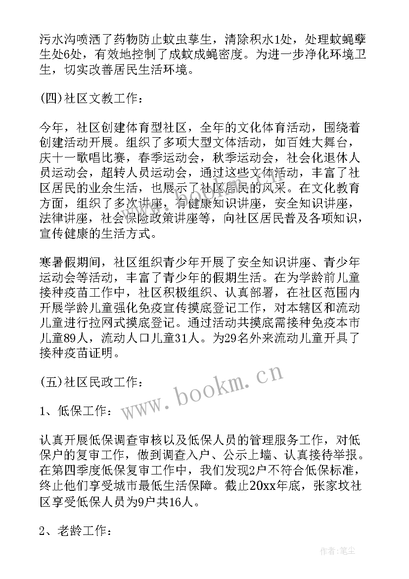 最新居委会主任年终总结 社区居委会年终总结(模板10篇)