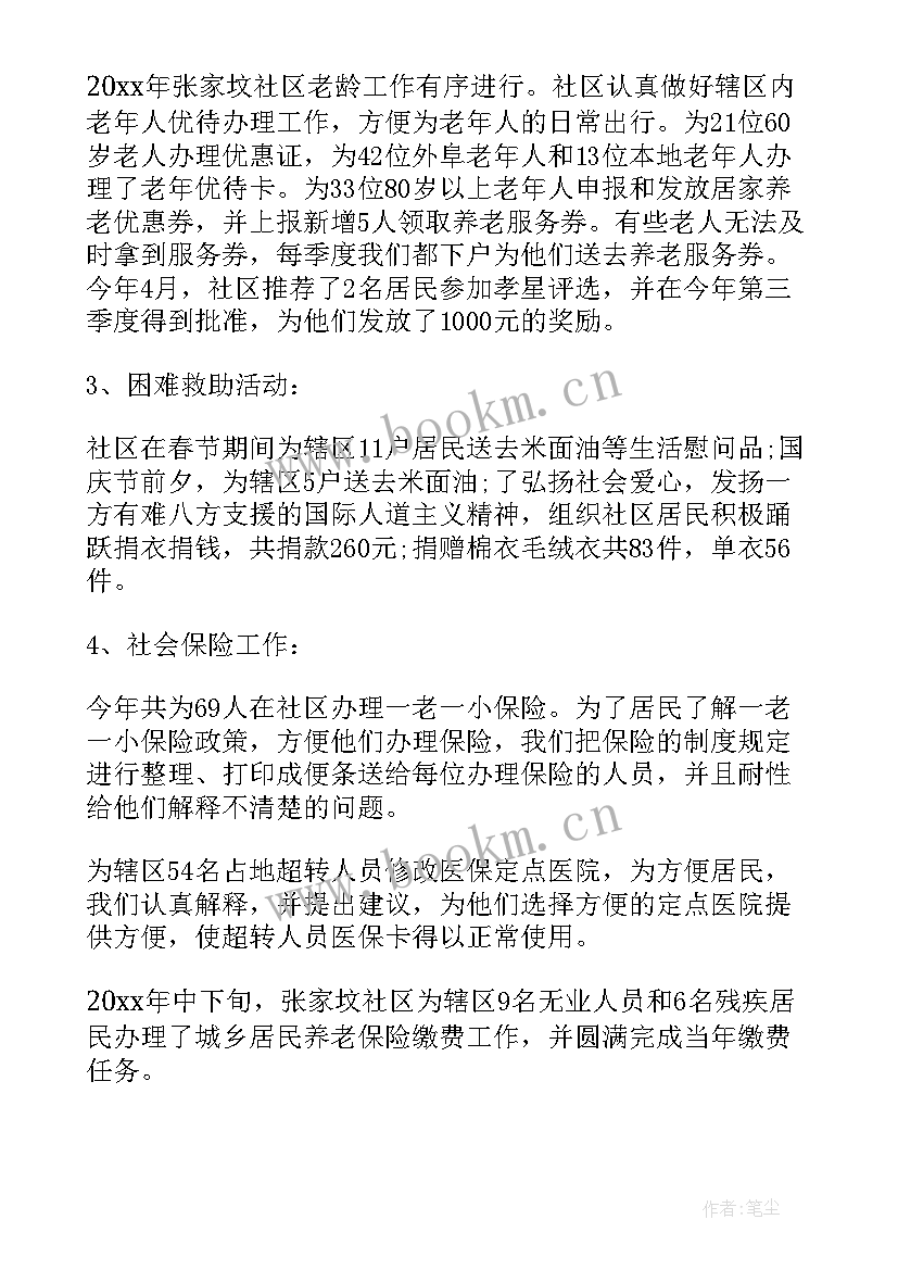 最新居委会主任年终总结 社区居委会年终总结(模板10篇)