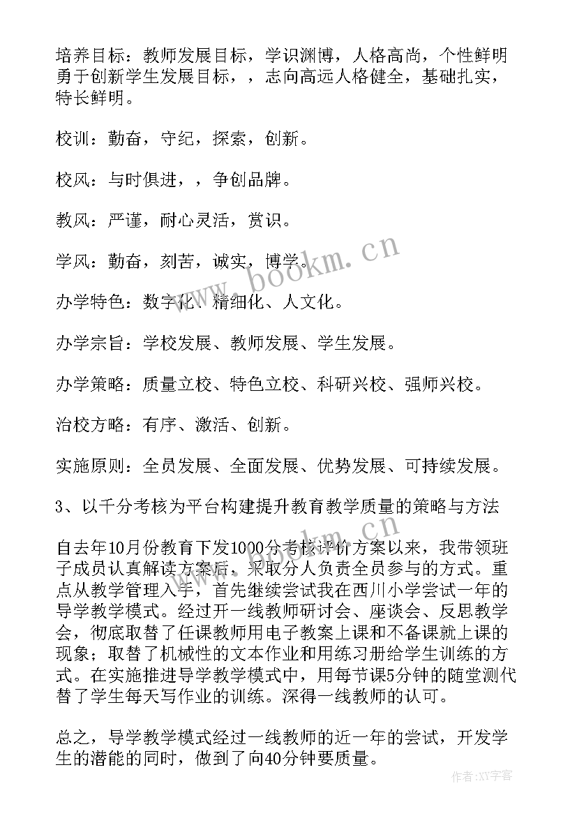 园林绿化中心工作报告 中心小学校长工作报告(优质5篇)