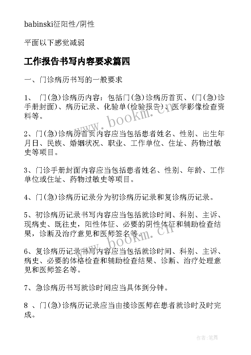 2023年工作报告书写内容要求(模板5篇)