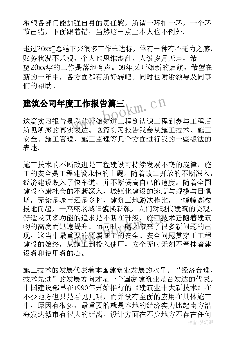 最新建筑公司年度工作报告 建筑公司年度总结(优质10篇)