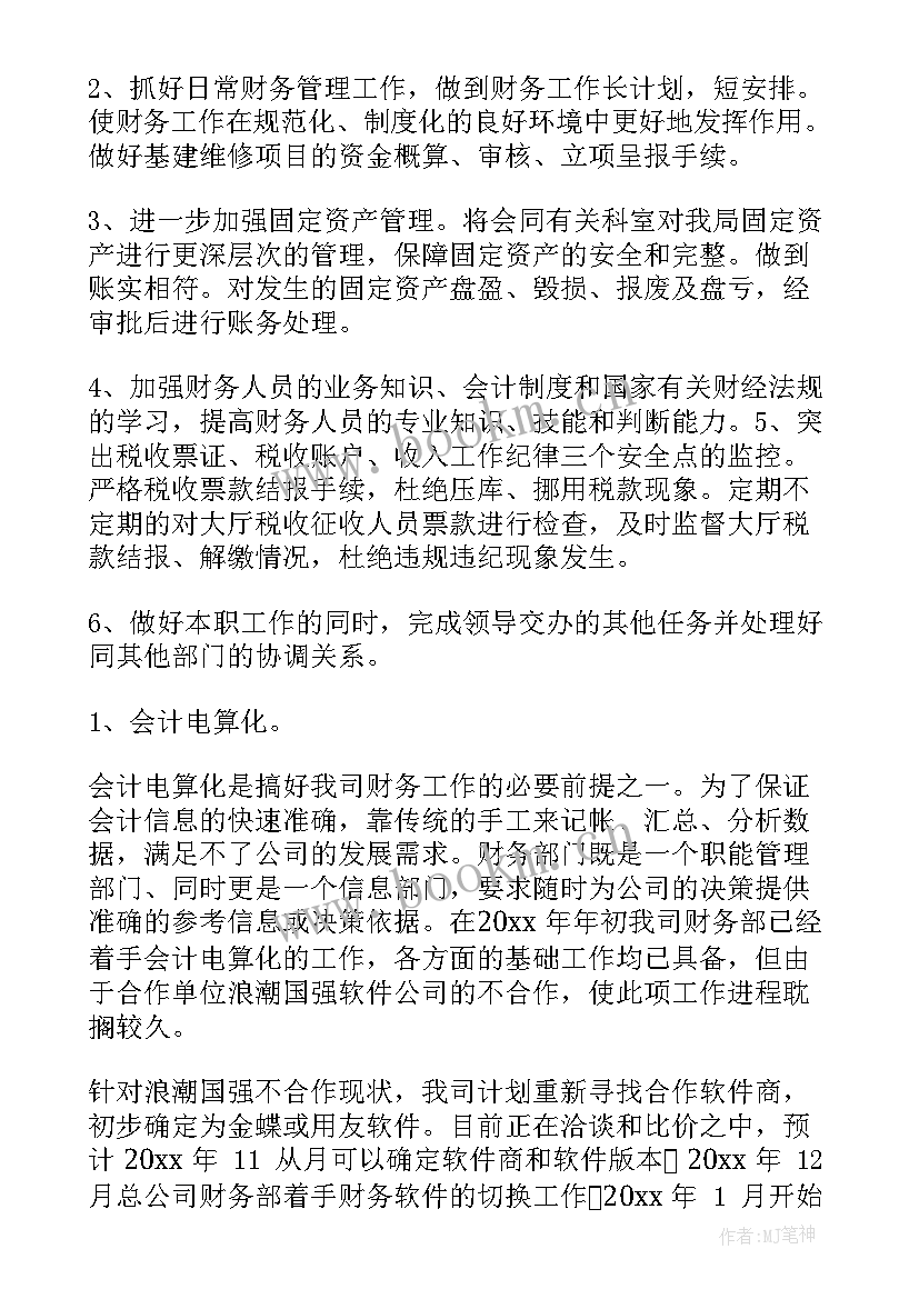 最新财务人员每日工作报告总结 财务人员工作报告(精选5篇)