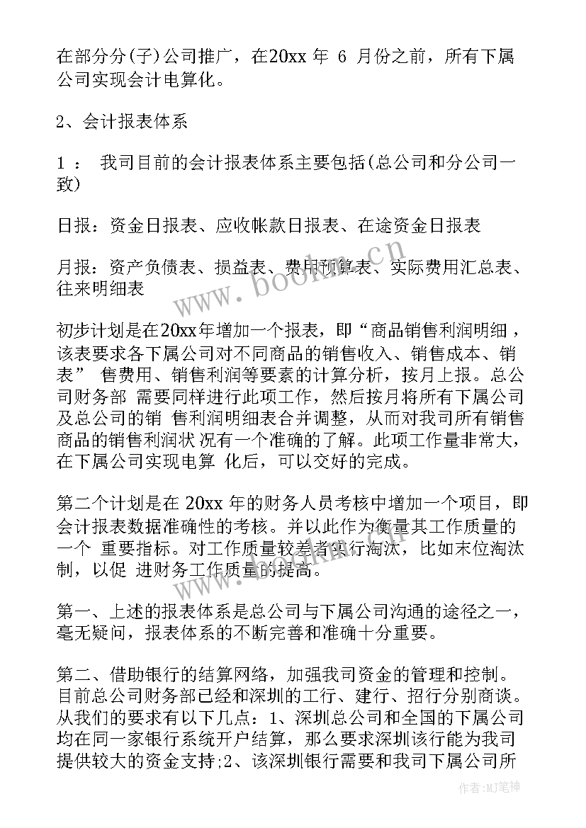 最新财务人员每日工作报告总结 财务人员工作报告(精选5篇)