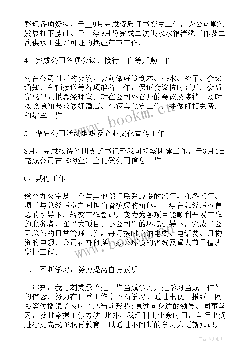 2023年企业年度工作报告薪酬福利 企业年度工作报告(实用7篇)