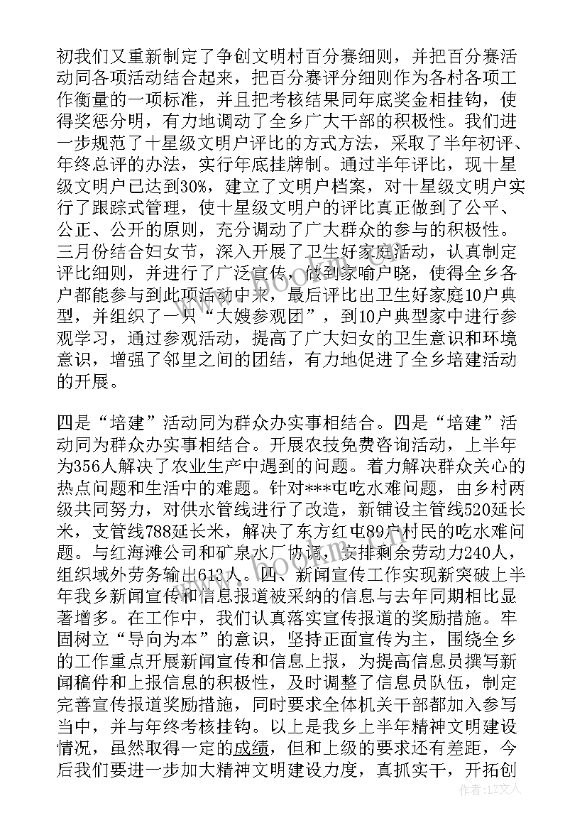 最新乡镇上半年工作总结 某乡镇上半年工作总结(汇总9篇)