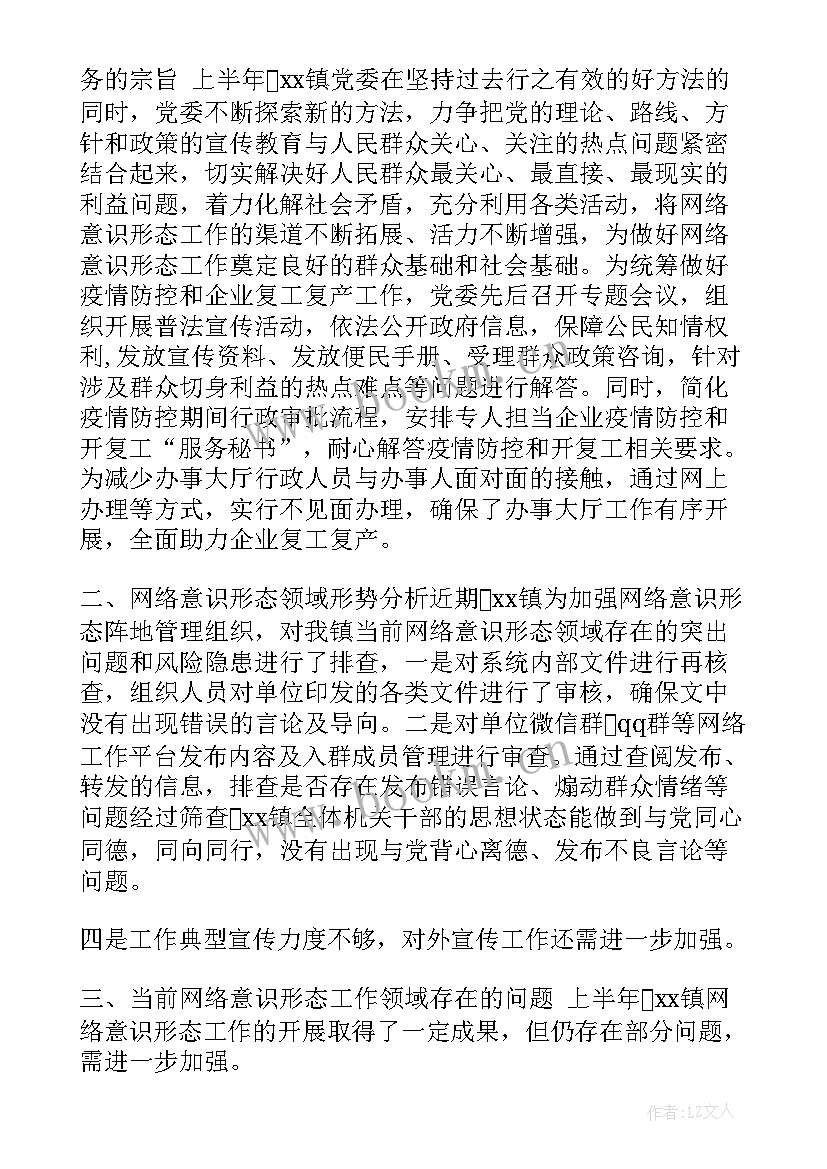 最新乡镇上半年工作总结 某乡镇上半年工作总结(汇总9篇)