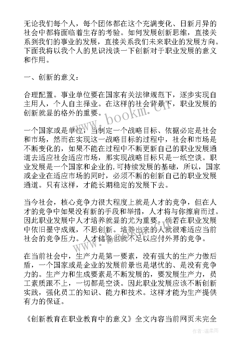 最新政府工作报告中的教育(汇总8篇)