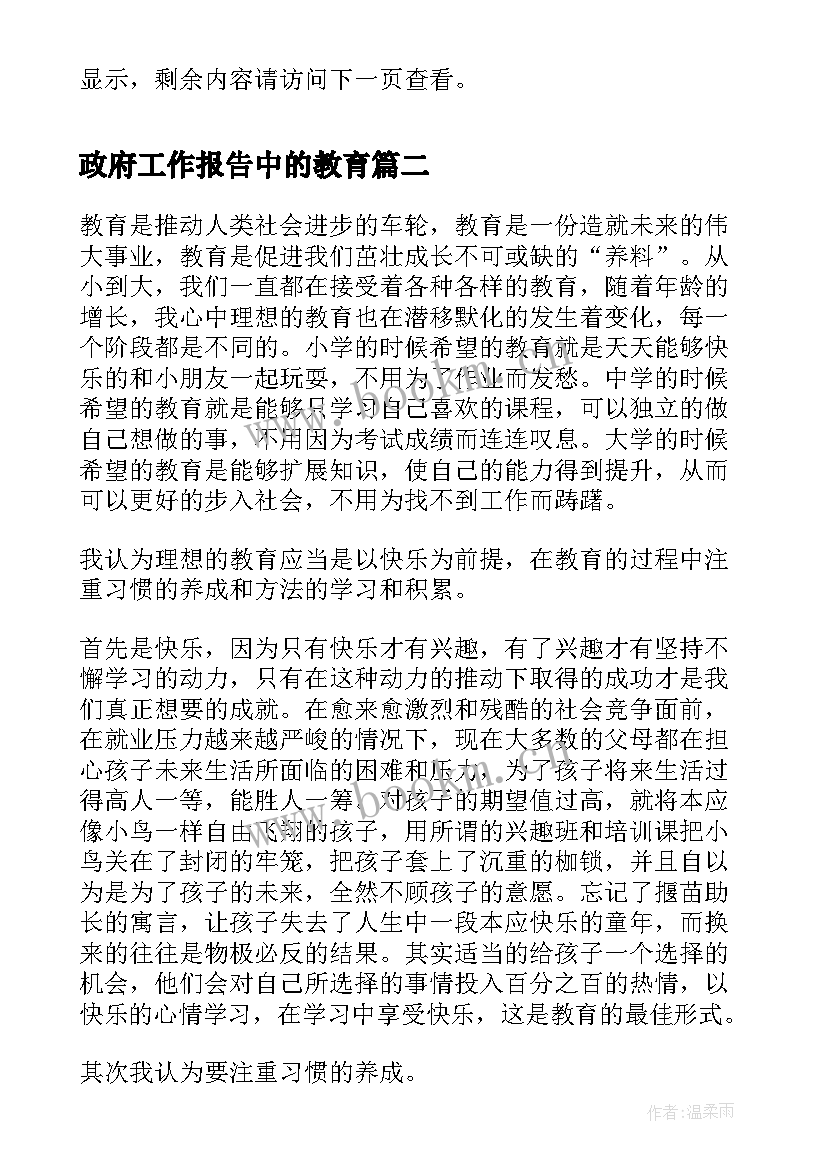 最新政府工作报告中的教育(汇总8篇)