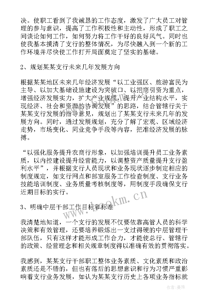 银行年度风险工作报告 银行年度工作报告(精选10篇)