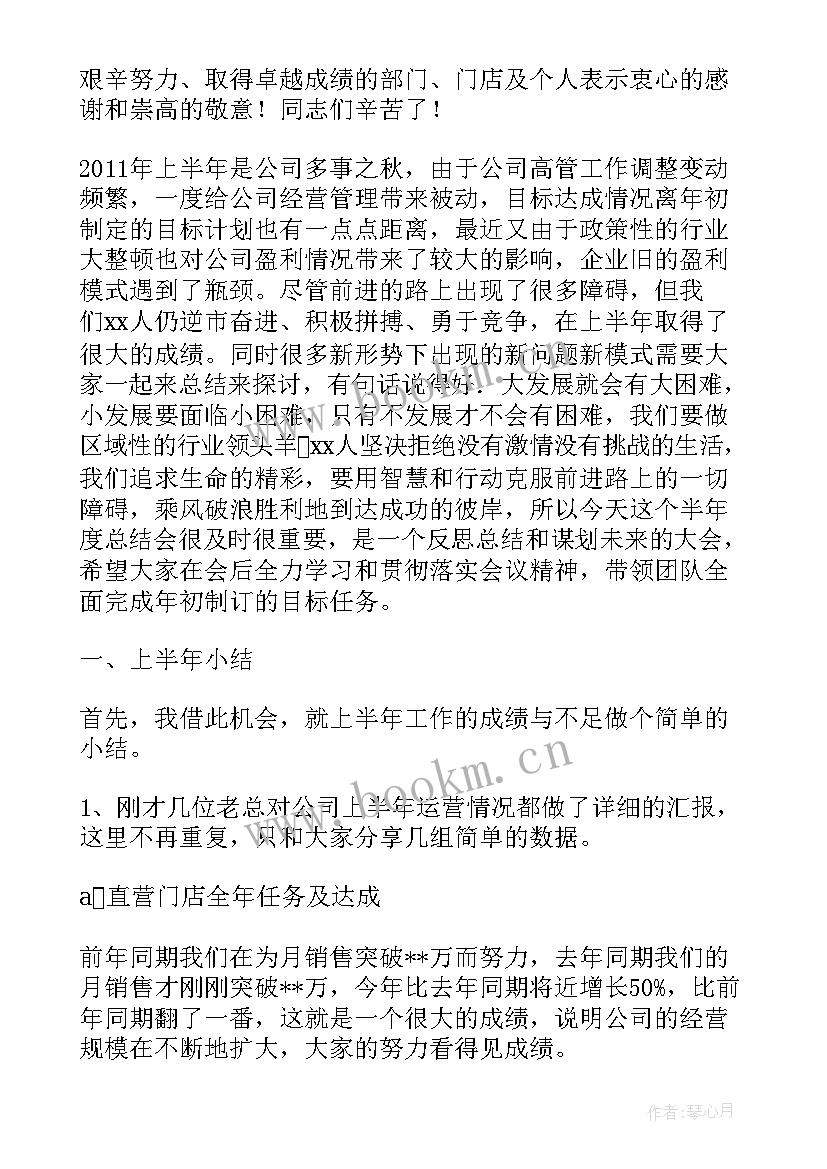 董事长工作汇报会议发言稿(通用5篇)