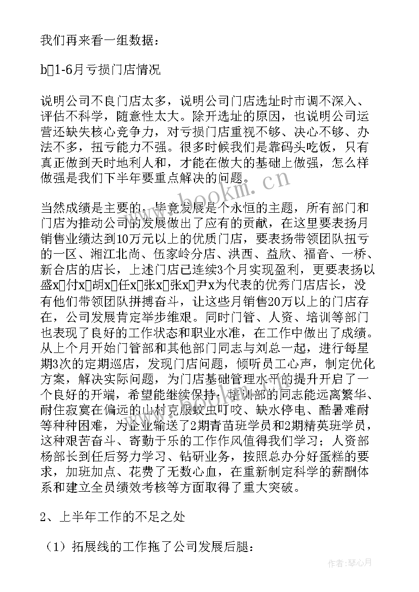 董事长工作汇报会议发言稿(通用5篇)