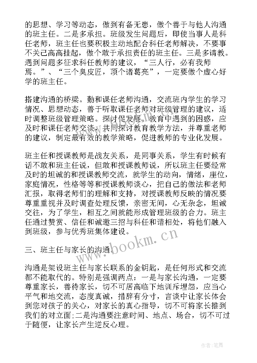 最新林场上半年工作报告 班主任上半年工作报告(精选8篇)