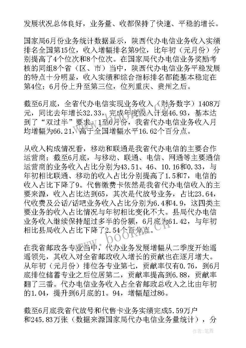 最新林场上半年工作报告 班主任上半年工作报告(精选8篇)