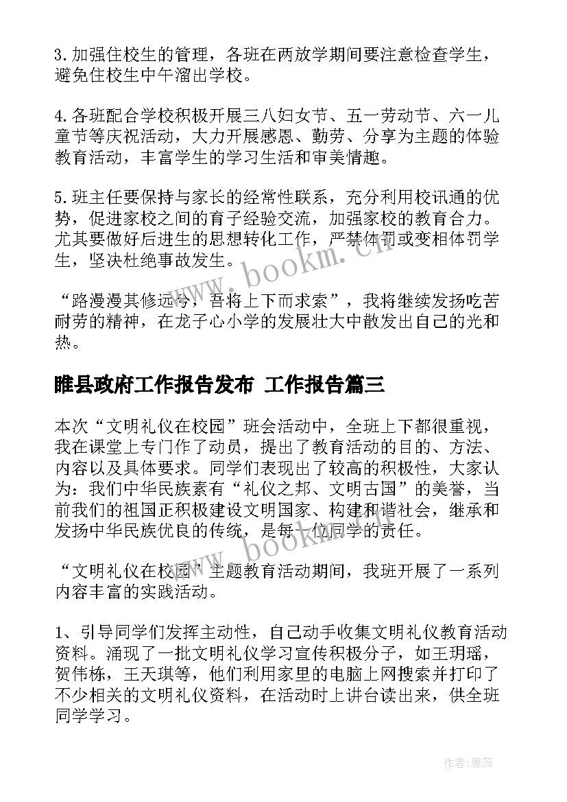 睢县政府工作报告发布 工作报告(汇总10篇)