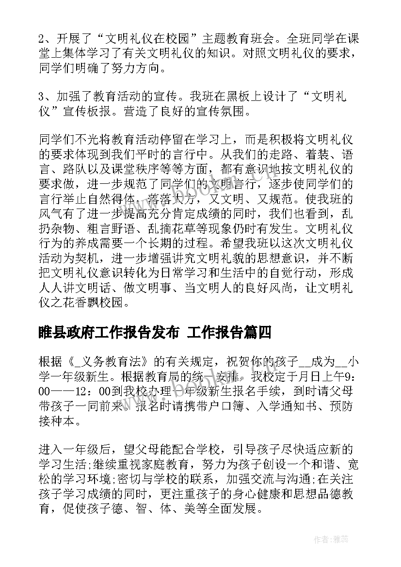 睢县政府工作报告发布 工作报告(汇总10篇)