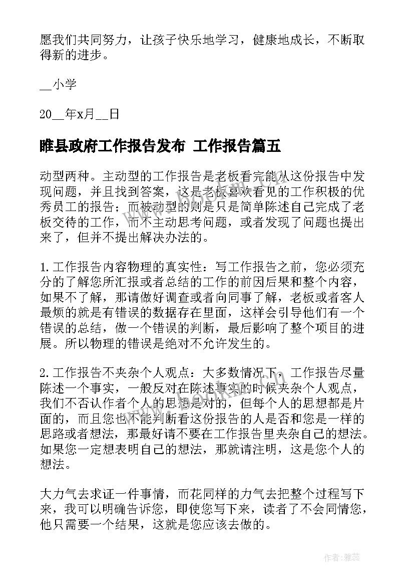 睢县政府工作报告发布 工作报告(汇总10篇)