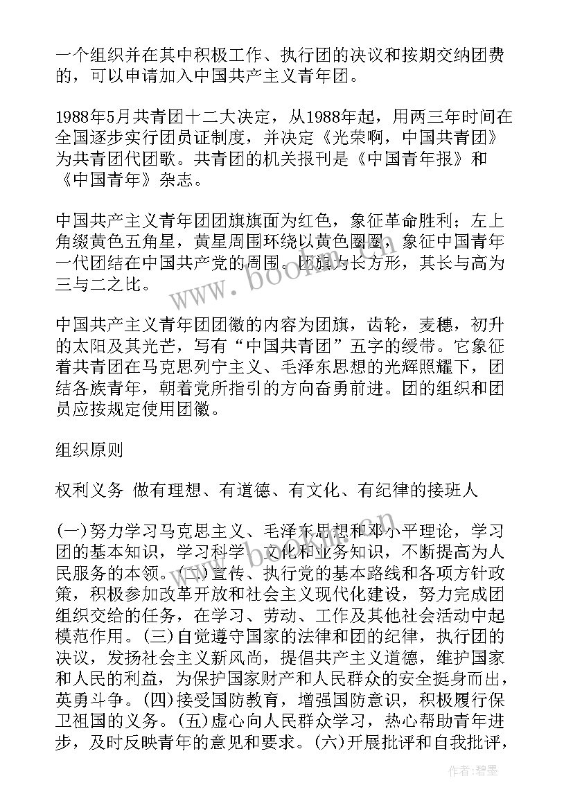 共青团改革的重点内容 共青团介绍信(实用8篇)