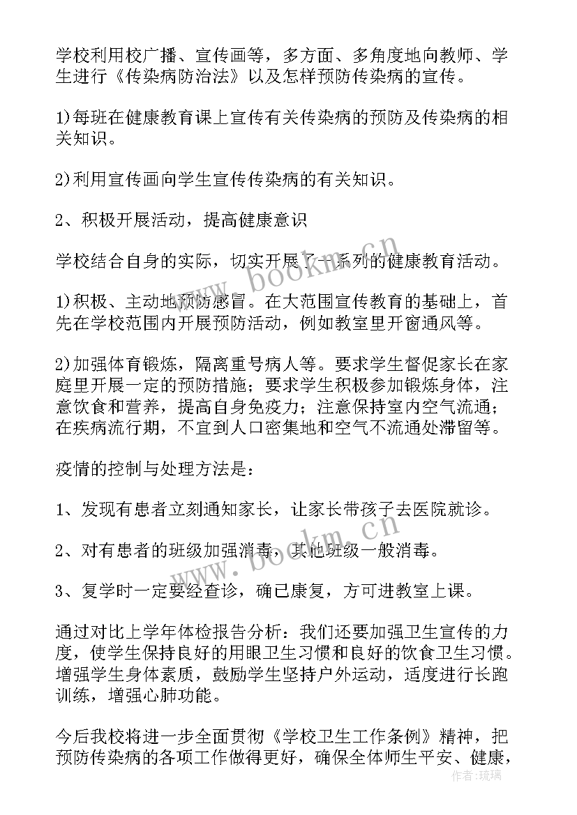 2023年指挥部疫情工作报告 物业疫情工作报告优选(大全7篇)