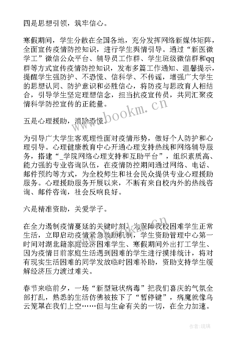 2023年指挥部疫情工作报告 物业疫情工作报告优选(大全7篇)