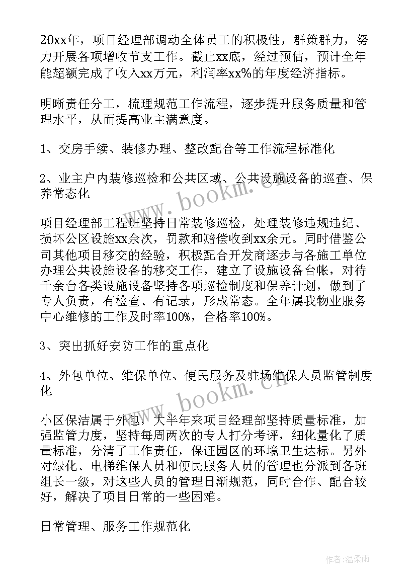 2023年工程施工项目经理工作总结(精选6篇)