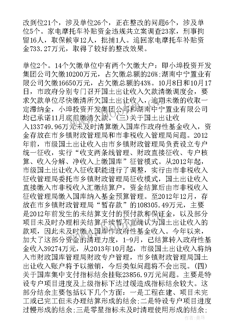 整改工作落实情况报告 审计整改工作报告(优质8篇)