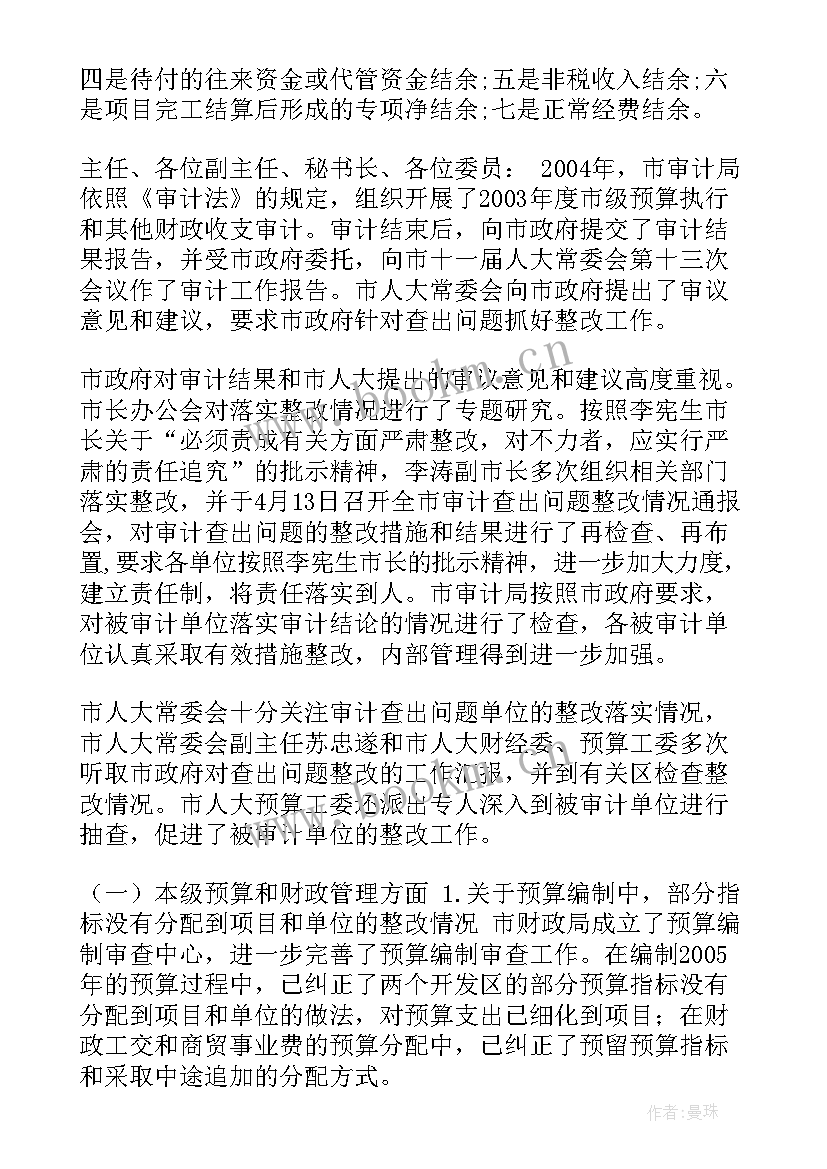 整改工作落实情况报告 审计整改工作报告(优质8篇)