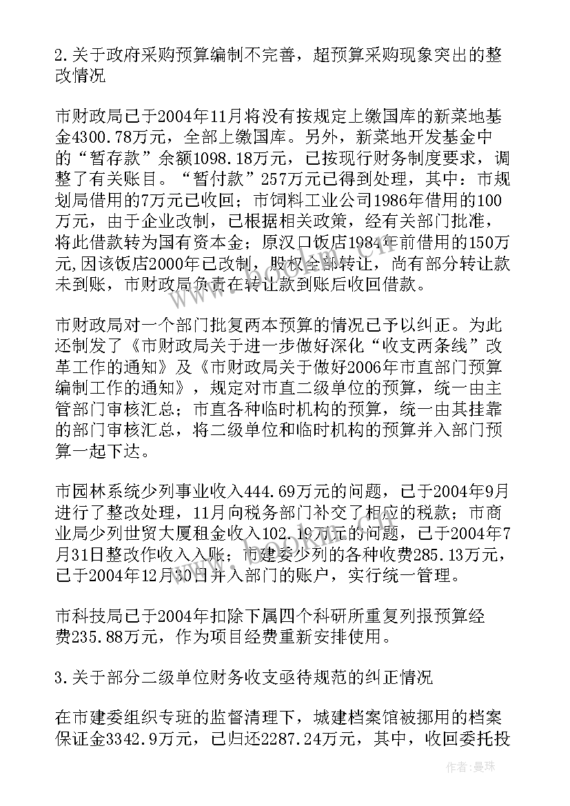 整改工作落实情况报告 审计整改工作报告(优质8篇)