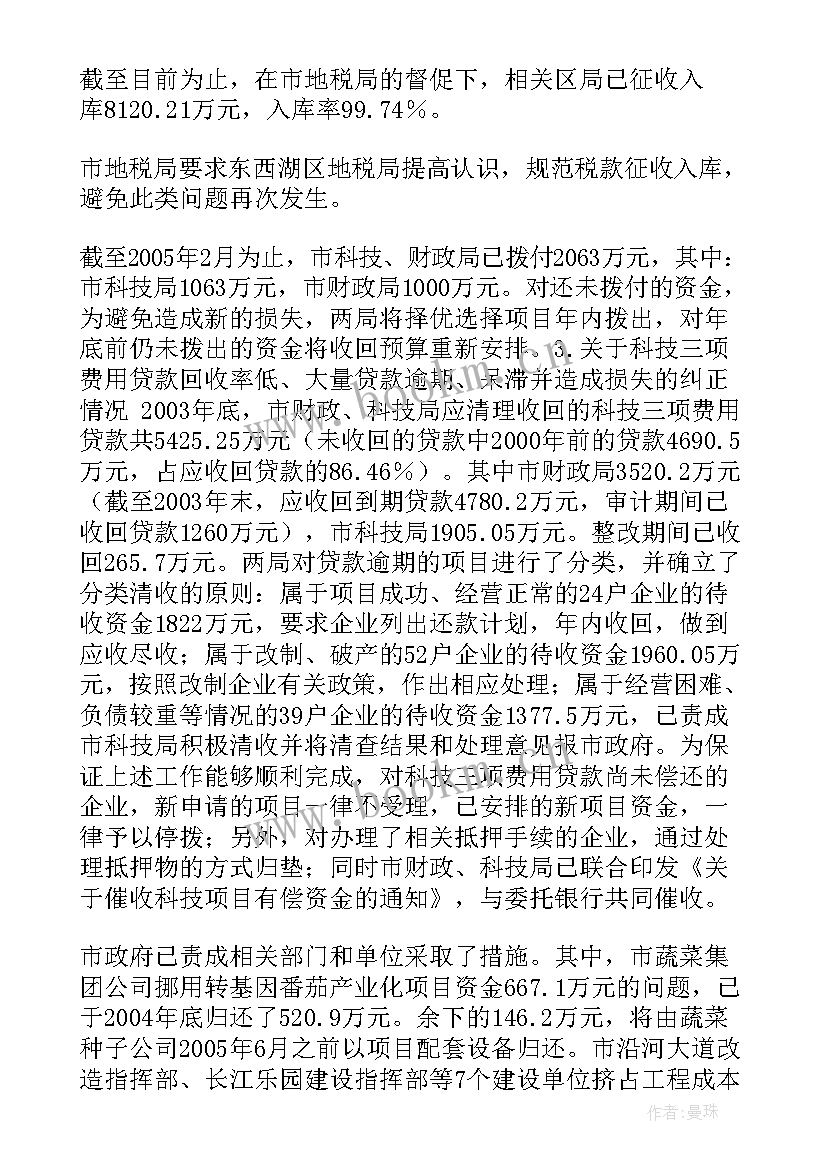 整改工作落实情况报告 审计整改工作报告(优质8篇)