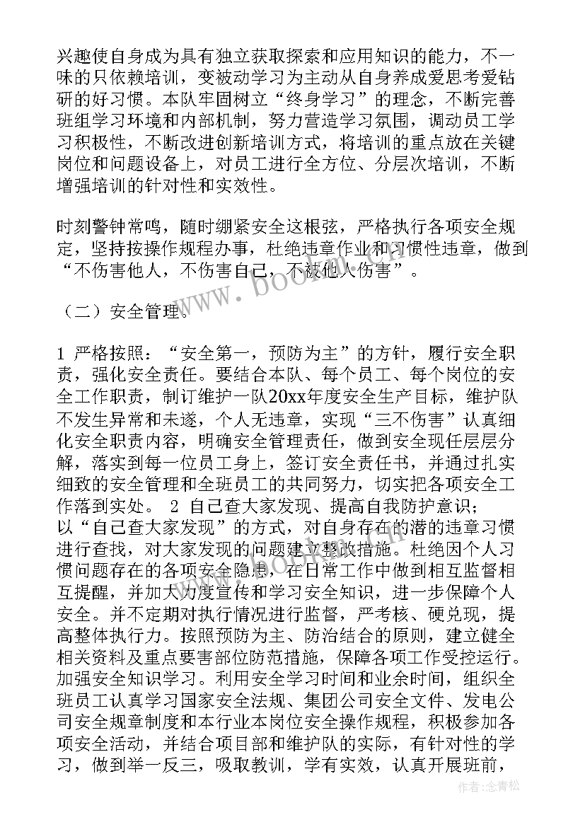 班组建设工作计划(实用5篇)