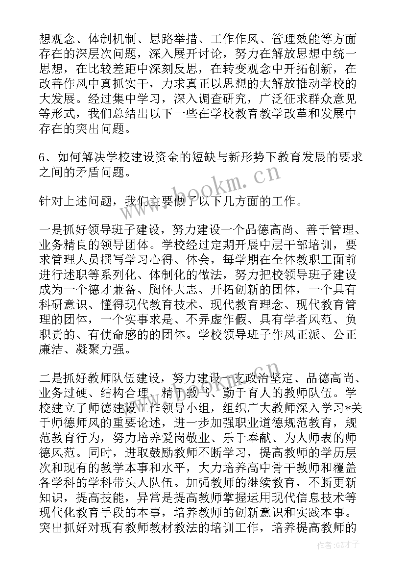 2023年工作报告讨论发言稿 报告讨论发言稿(通用9篇)