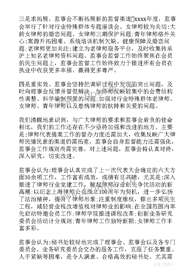 最新度监事工作报告(模板9篇)