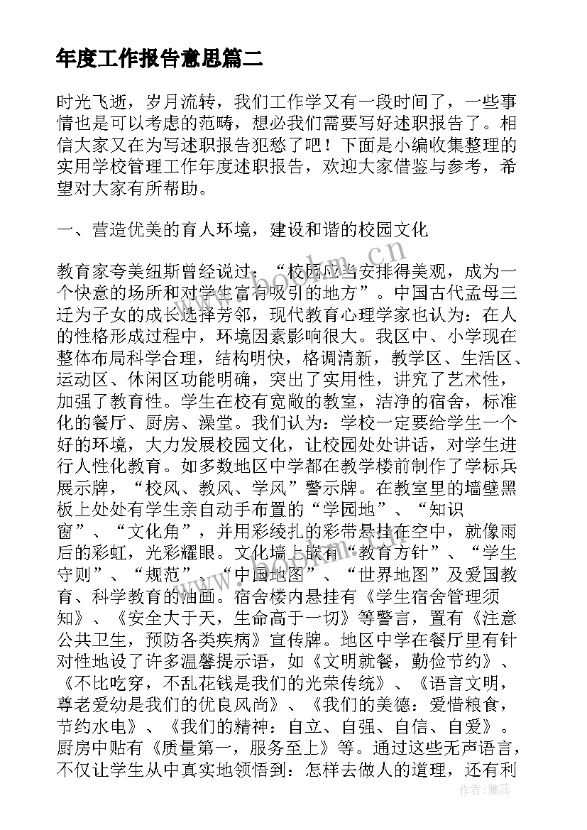 2023年年度工作报告意思 教师年度工作述职报告实用(汇总9篇)