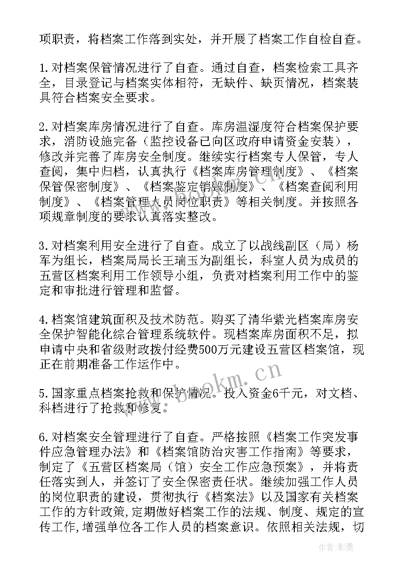 2023年责任制检查整改工作报告 检查自查工作报告(通用6篇)