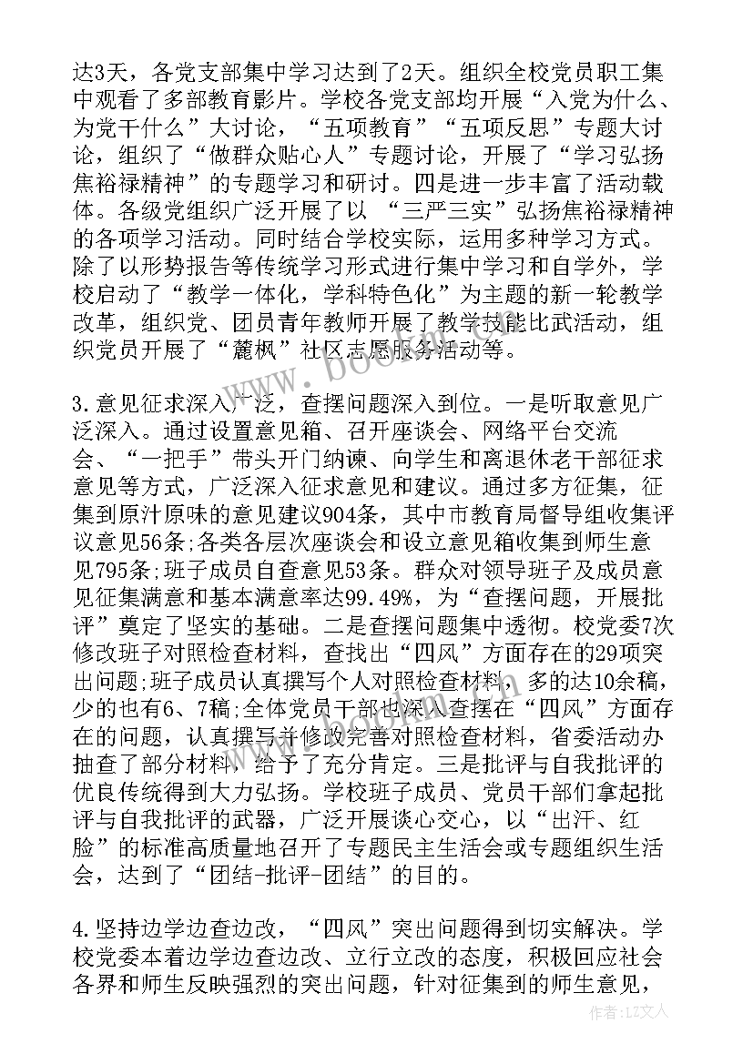 最新学校欺凌整治工作报告总结 学校四风专项整治总结(优秀9篇)