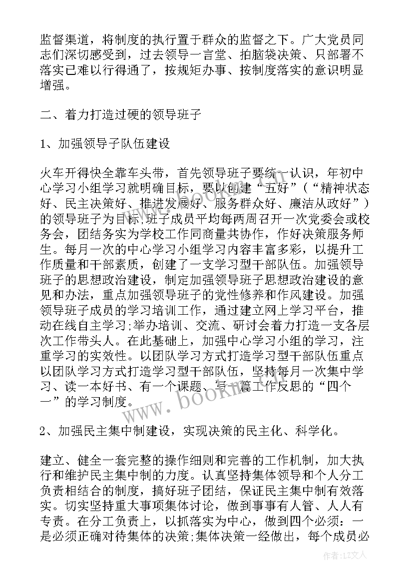 最新学校欺凌整治工作报告总结 学校四风专项整治总结(优秀9篇)