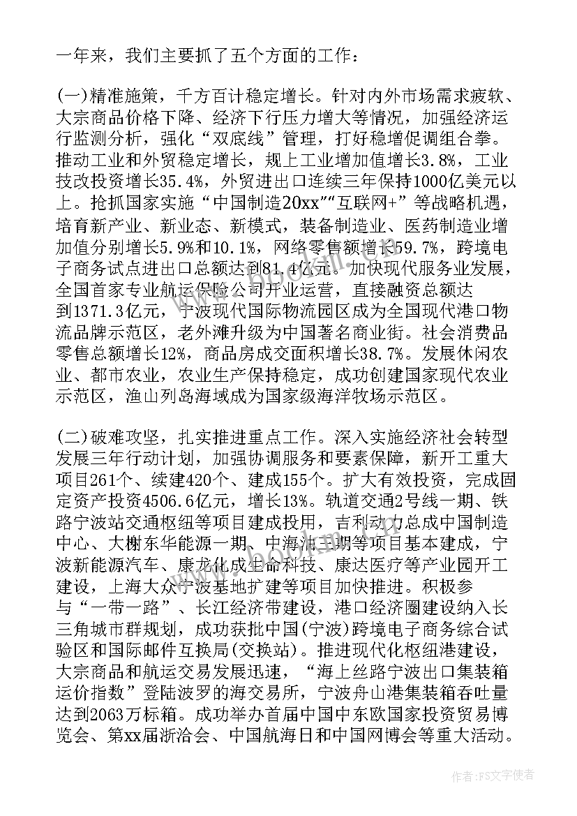 2023年宁波环保局工作报告 宁波市政府工作报告(优秀9篇)